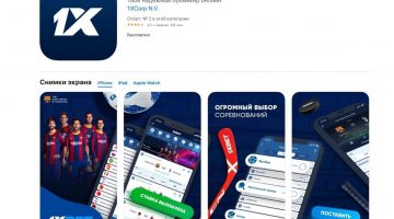 Как скачать 1xBet на Айфон