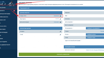 Как узнать свой ID в 1xBet
