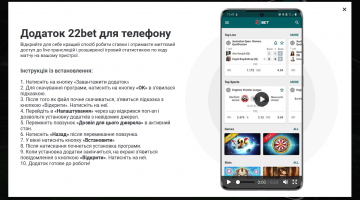 Android 22Bet - мобільний застосунок
