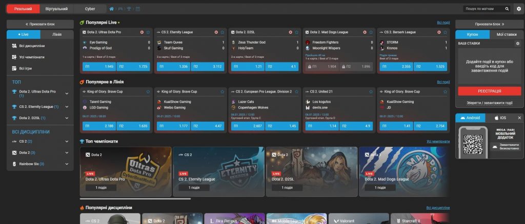 Кіберспортивні ставки Мегапарі
