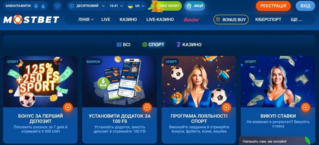 Акції Мостбет