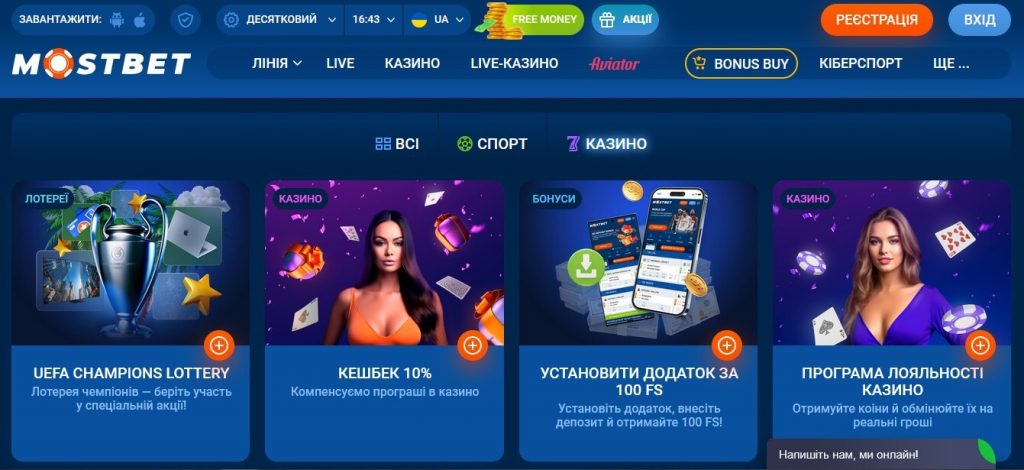 Бонус Мостбет
