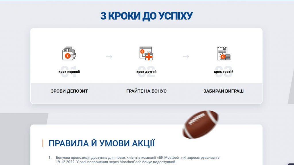 Бонус на старт Мостбет