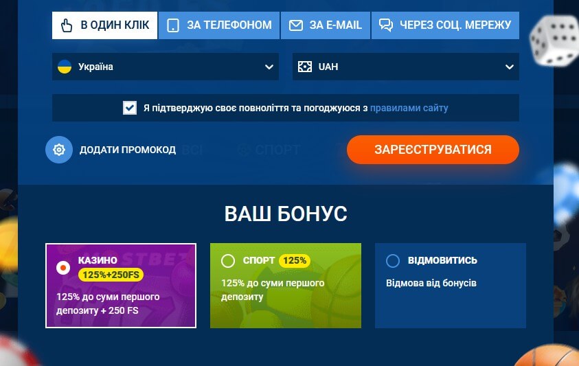 Бонус при реєстрації Мостбет