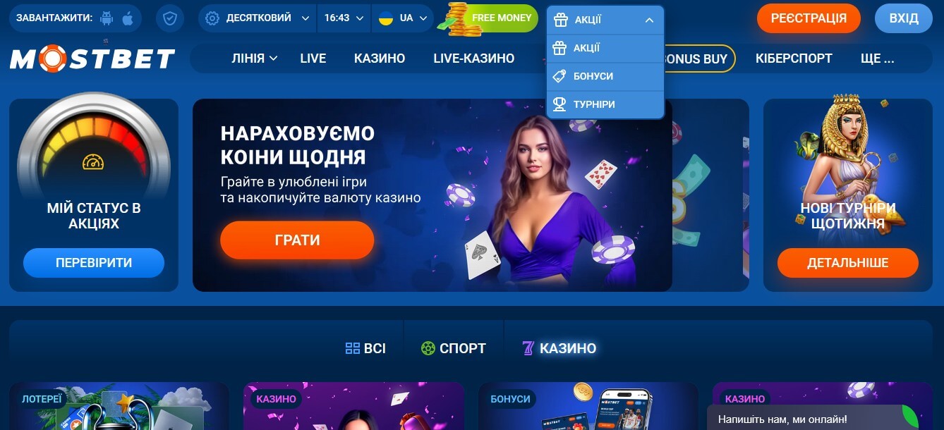 Бонуси і акції Мостбет
