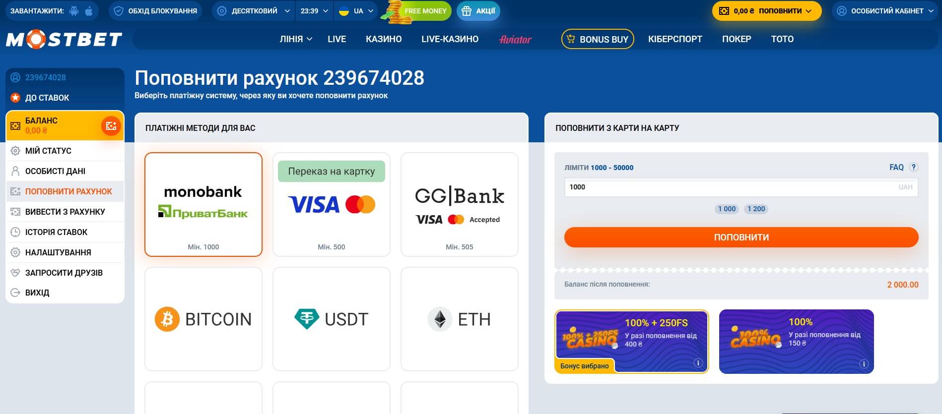 Поповнення депозита Мостбет