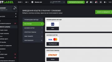 Виведення грошей з Бетлайбл