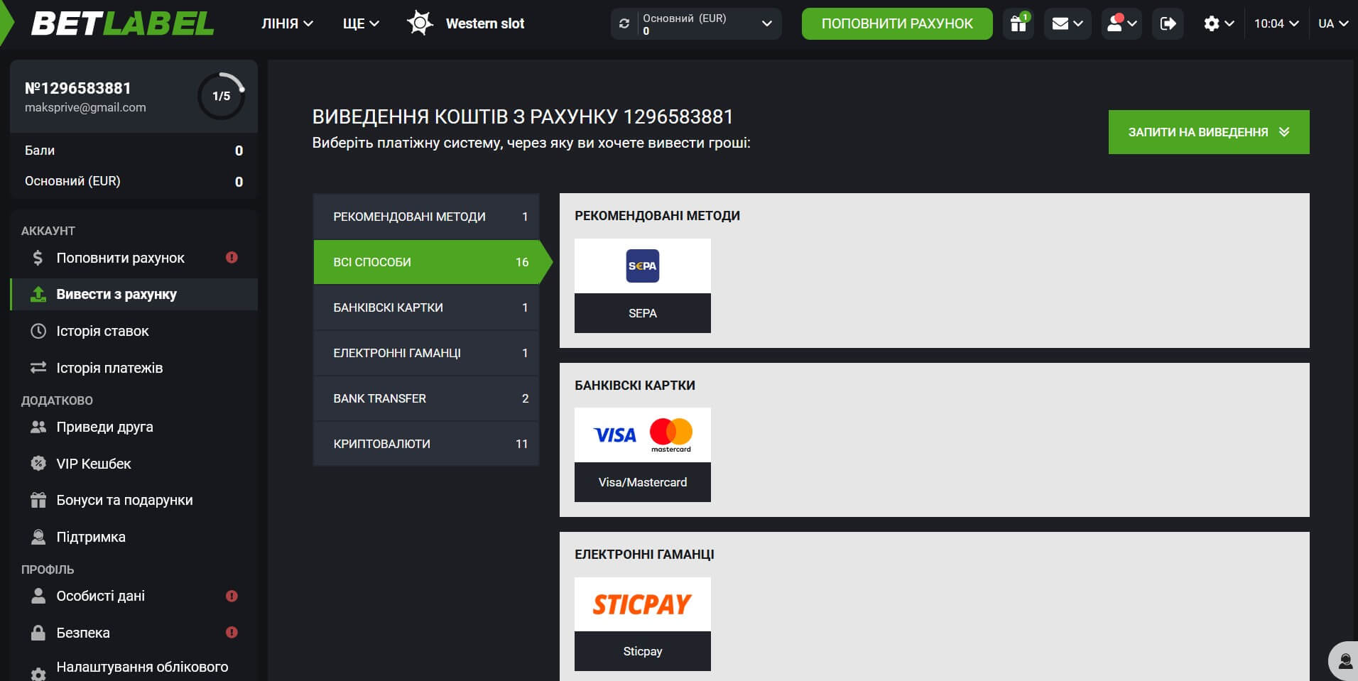 Виведення грошей з Бетлайбл