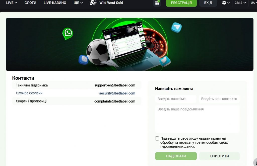 Контакти Бетлейбл