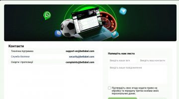 Контакти Бетлейбл