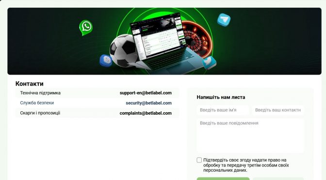 Контакти Бетлейбл