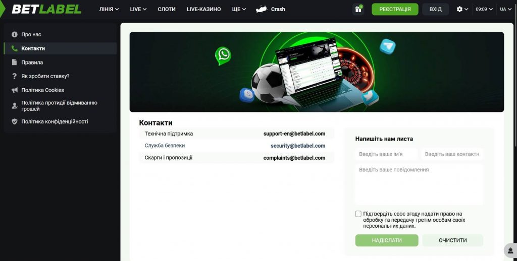 Контакти Бетлейбл