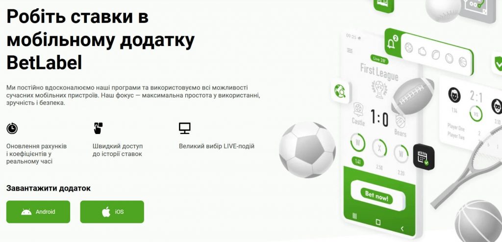 Мобільний застосунок Бетлейбл