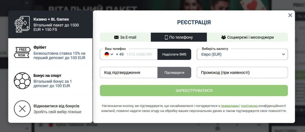 Реєстрація в Бетлейбл