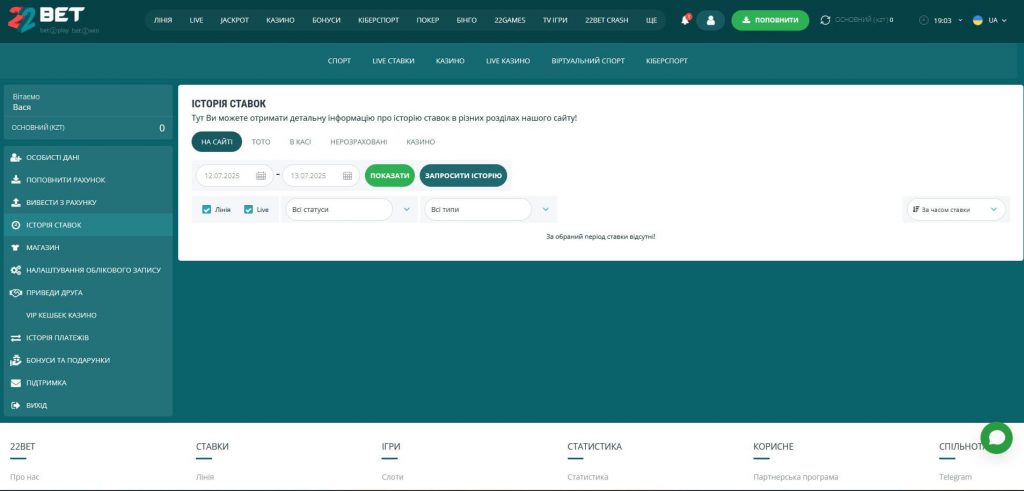 Історія ставок 22бет