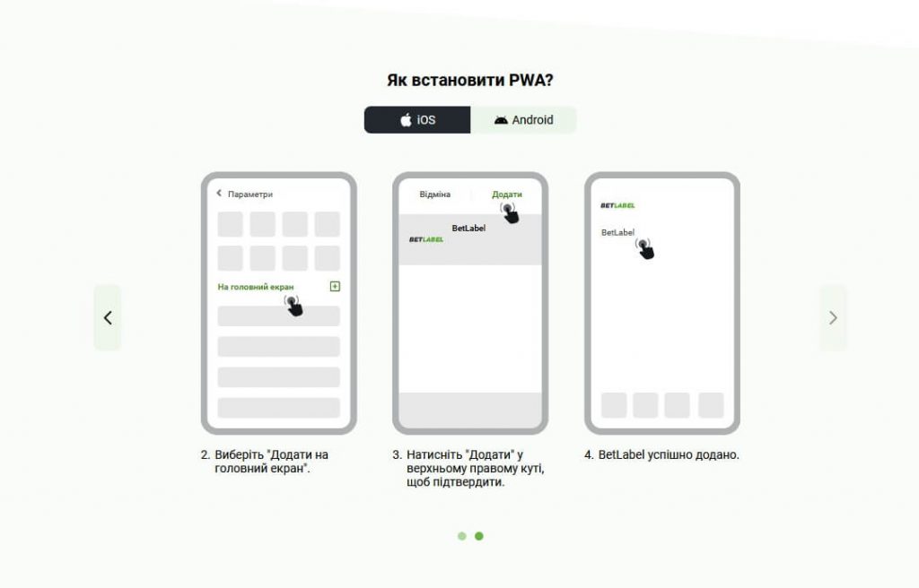 Застосунок Бетлейб iOS