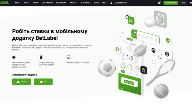 Застосунок Бетлейбл