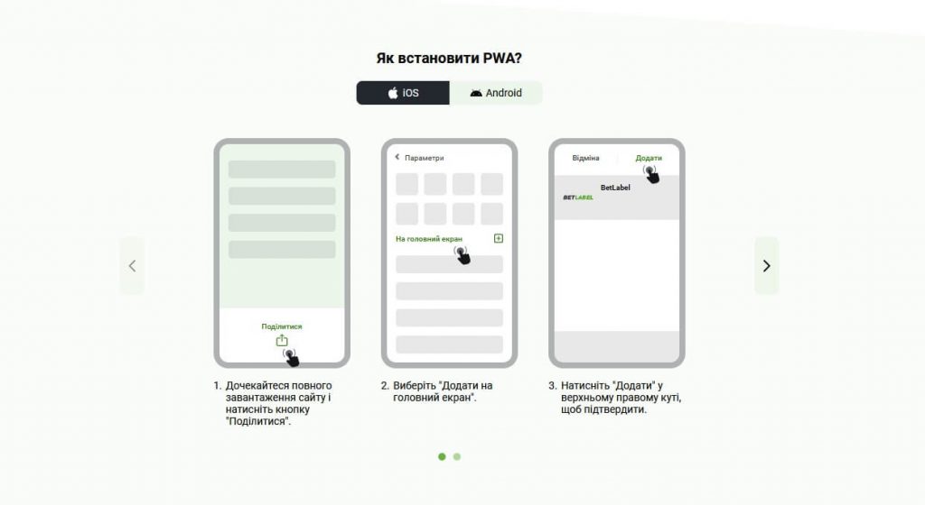Застосунок Бетлейбл для iOS
