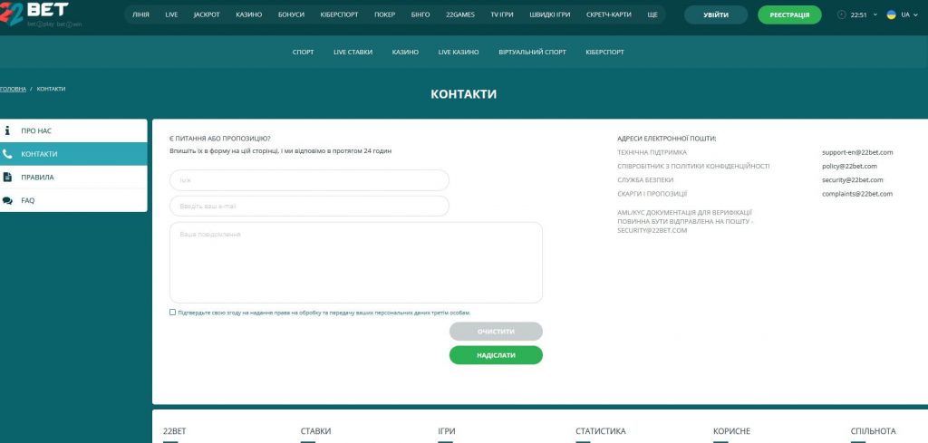 Контакти 22 бет