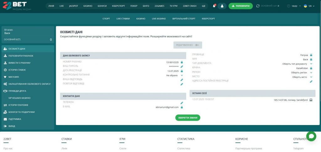 Особистий кабінет 22бет