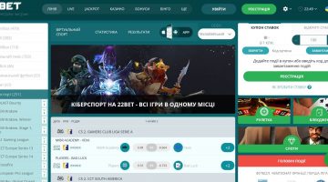 Кіберспорт в 22бет
