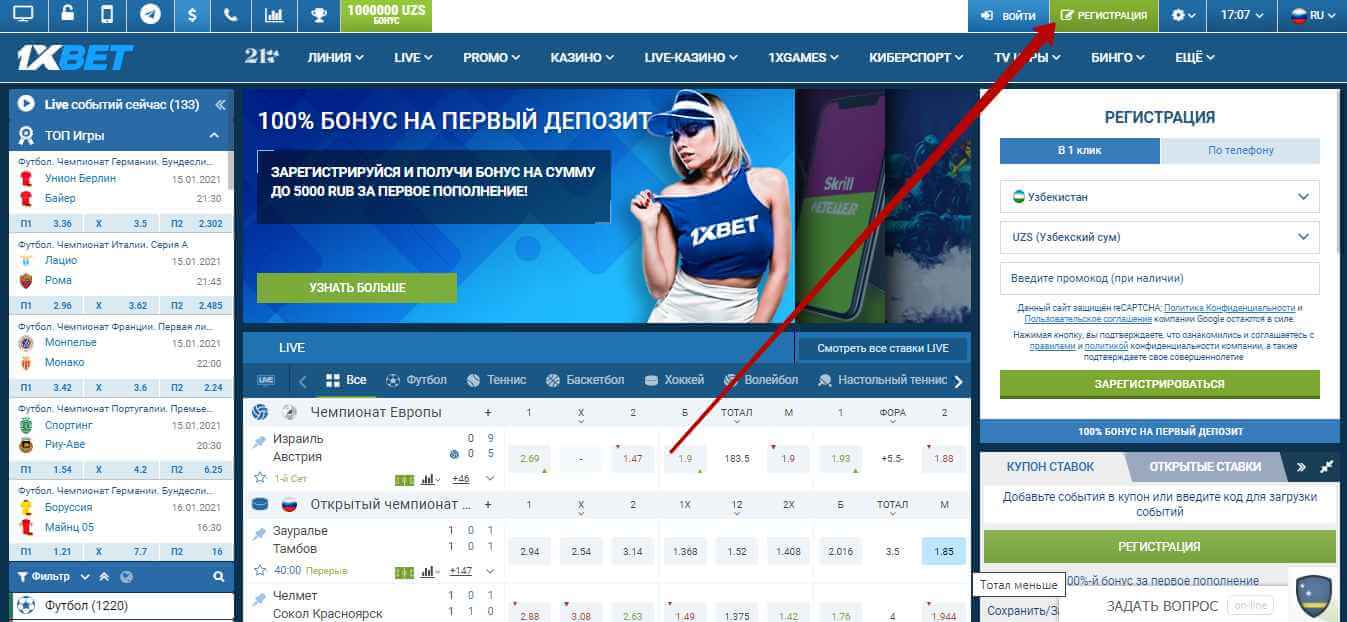 Как зарегистрироваться на 1xBet без паспорта? | Букмекерские конторы онлайн