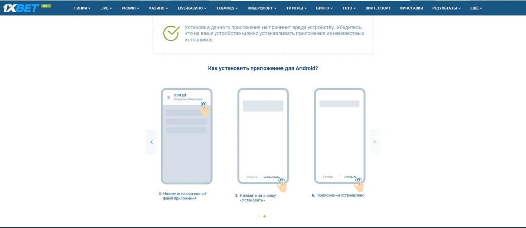Как Скачать И Установить Приложение 1xBet? | Букмекерские Конторы.
