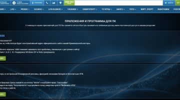1хБет обход блокировки сайта