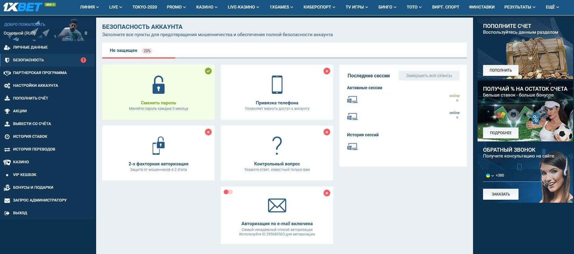 Как вывести деньги с 1xBet (1хБет) без паспорта? | Букмекерские конторы  онлайн