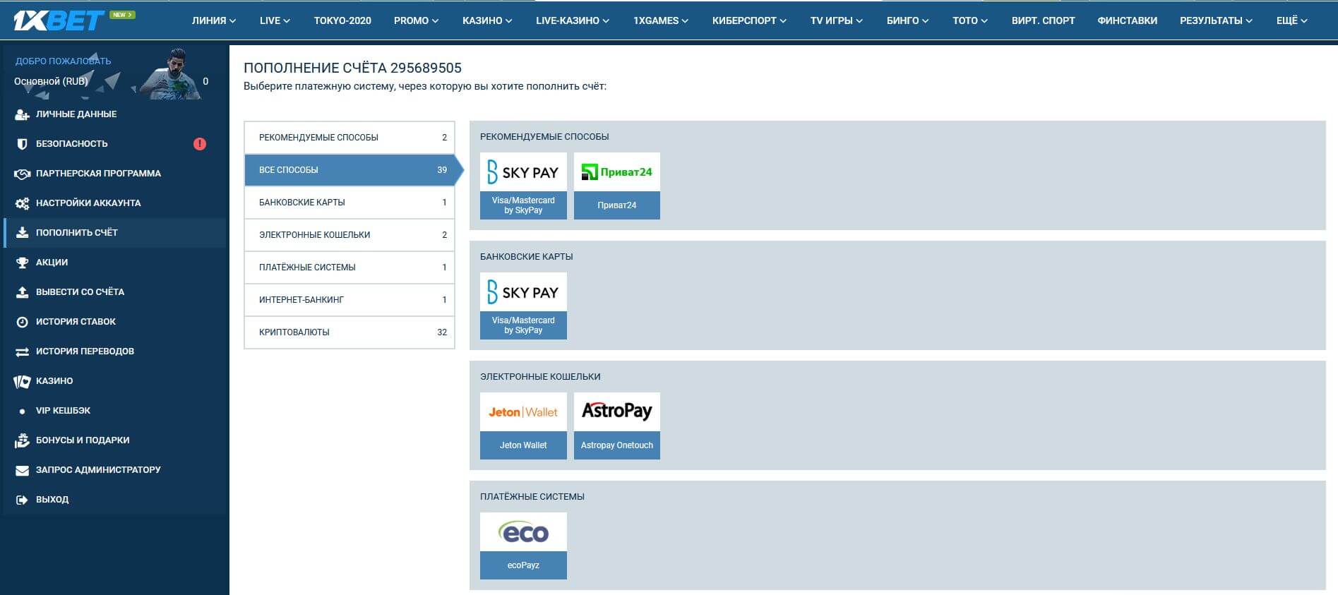 Как пополнить счет на 1xBet (1хБет)? | Букмекерские конторы онлайн