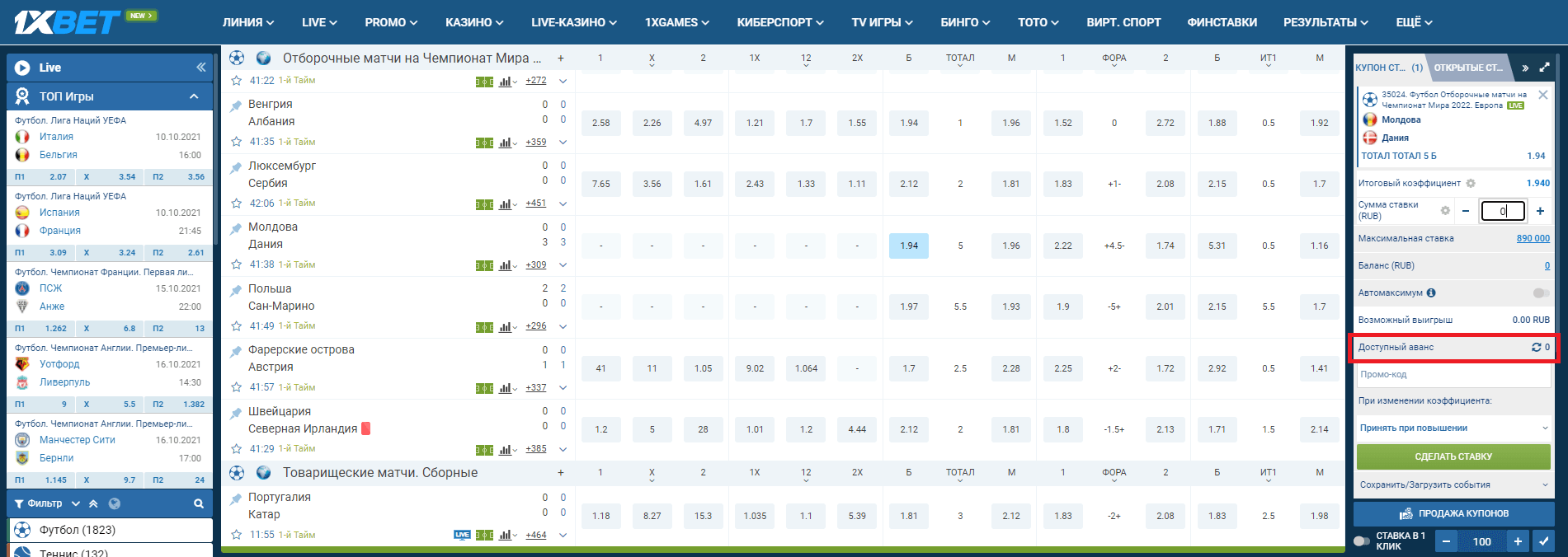 как выплатить аванс в 1xbet