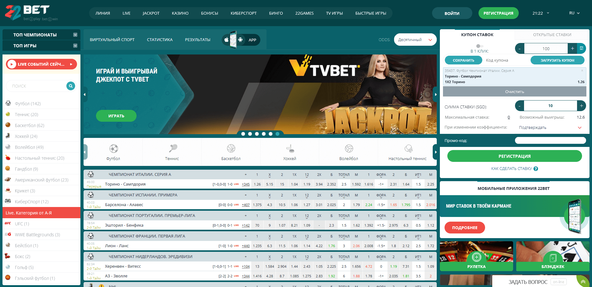 Как делать спортивные ставки на 22Bet (22Бет)? | Букмекерские конторы онлайн