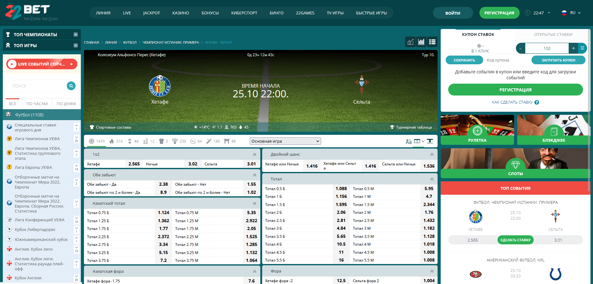 Ставки на спорт в 22Бет (22Bet) | Букмекерские конторы онлайн