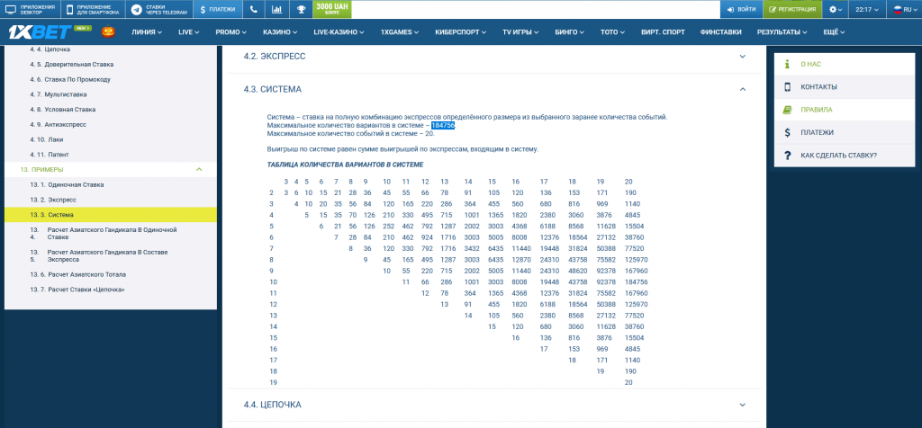 Система в ставках. Таблица вариантов системы ставок. Таблица вариантов ставок вида система с минимальным. Расчет ставки системы 5 из 9 в БК. Ставки системы 6-3+1.