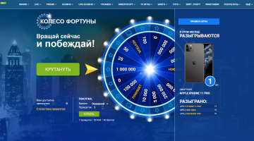 Колесо фортуны 1хБет