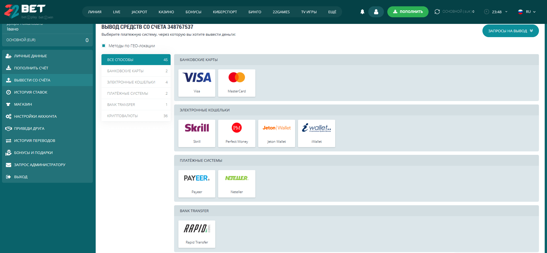 Вывод денег с 22Бет (22Bet): способы и особенности | Букмекерские конторы  онлайн