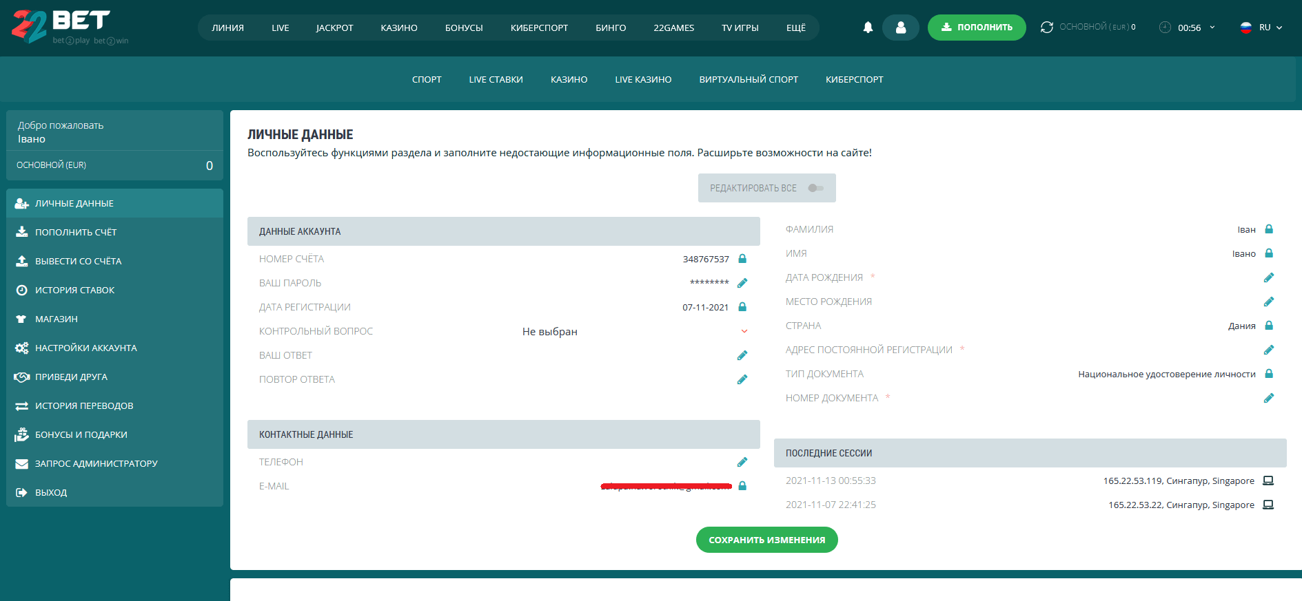 Как удалить аккаунт 22Bet (22Бет)? | Букмекерские конторы онлайн