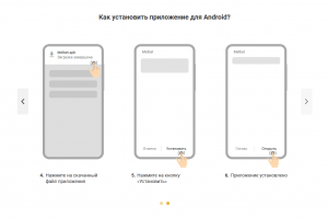 Мобильное приложение на Андроид Мелбет