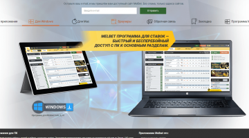 Программа Мелбет для Windows