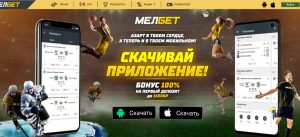 Версия Melbet.ru