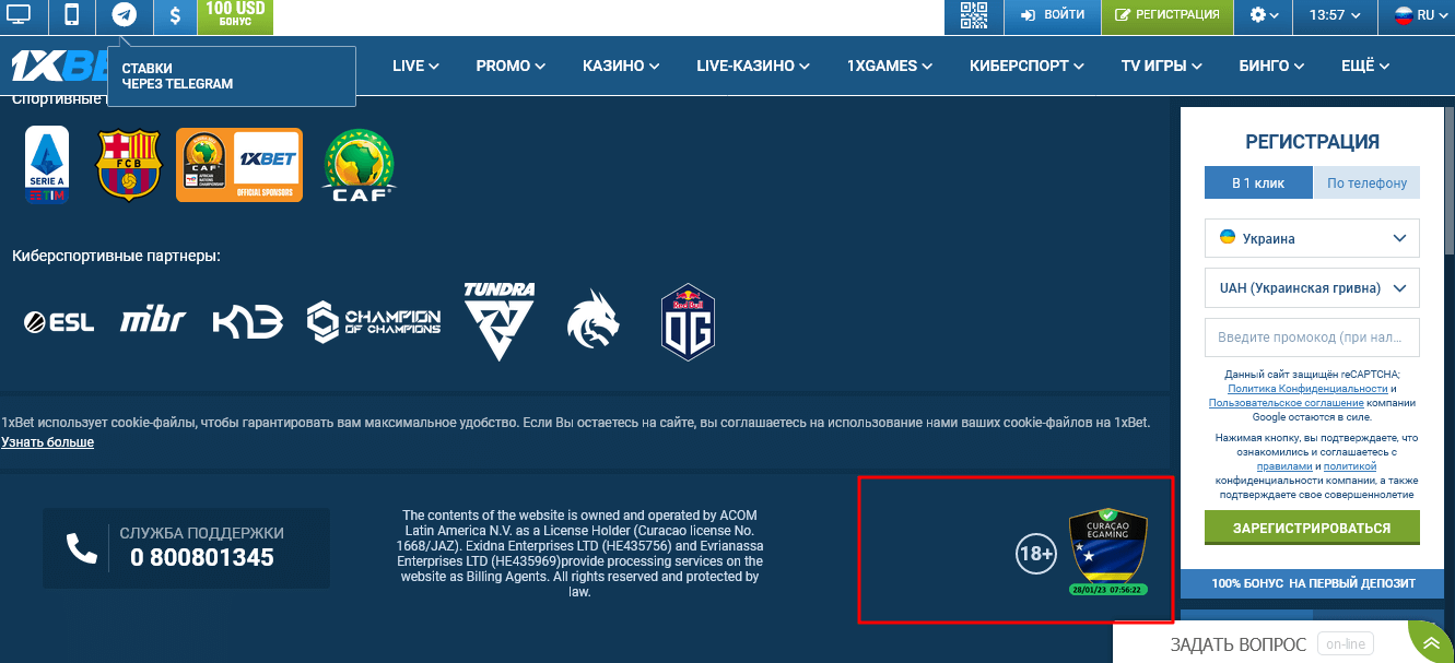 Актуальный статус лицензии от Кюрасао в 1xBet | Букмекерские конторы онлайн