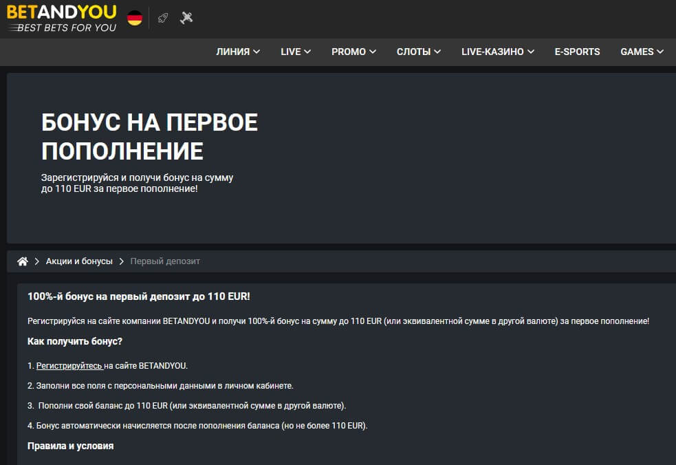 Бонус за первое пополнение Бетендю