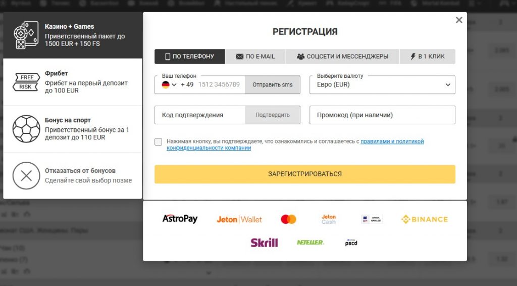 Регистрация по телефону на Бетендю