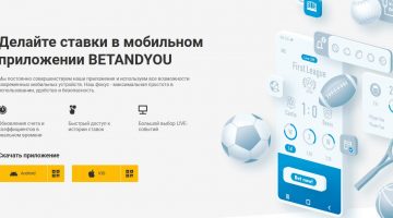 Мобильное приложение для Android от Betandyou