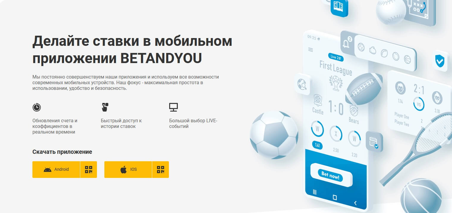 Мобильное приложение для Android от Betandyou