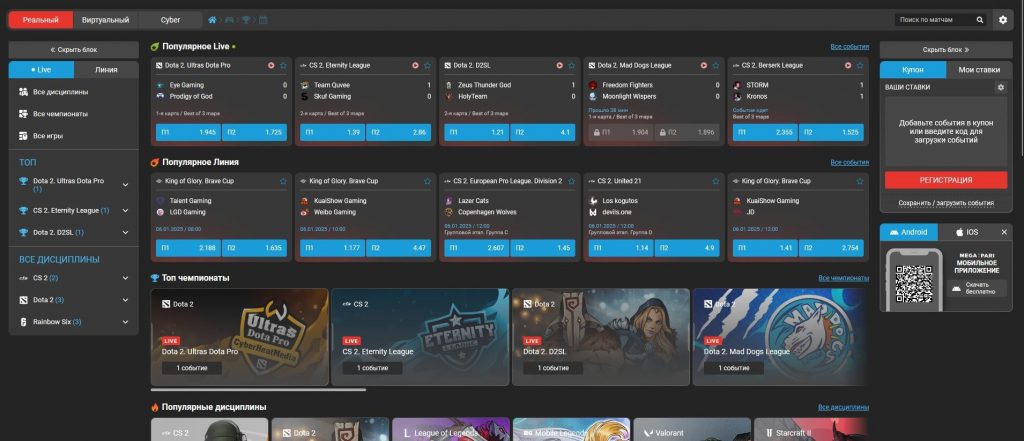 Киберспортивные ставки Мегапари