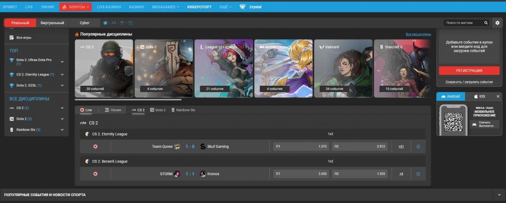 Ставки на киберспорт Мегапари
