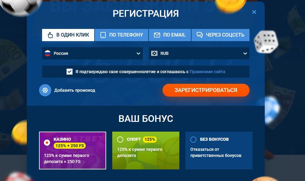 Бонус при регистрации Мостбет