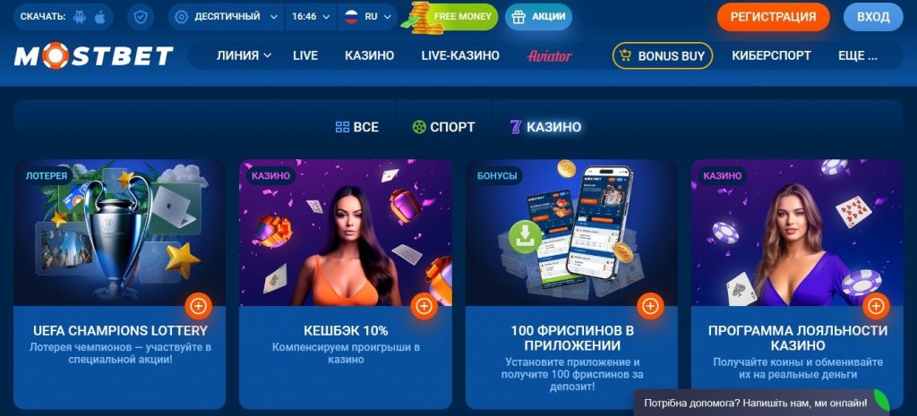 Бонусы Мостбет