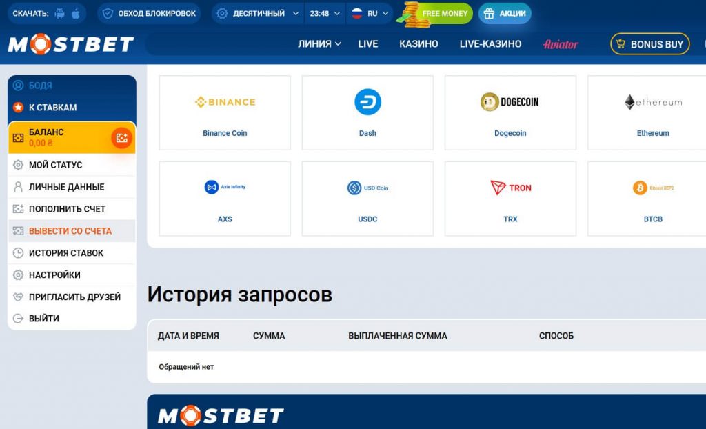 Вывод денег со счета Мостбет